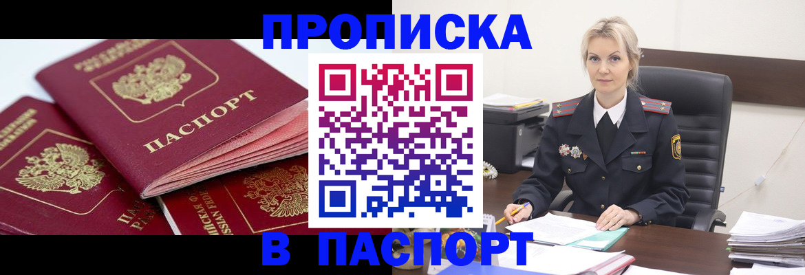 прописка для школы в Жуковке