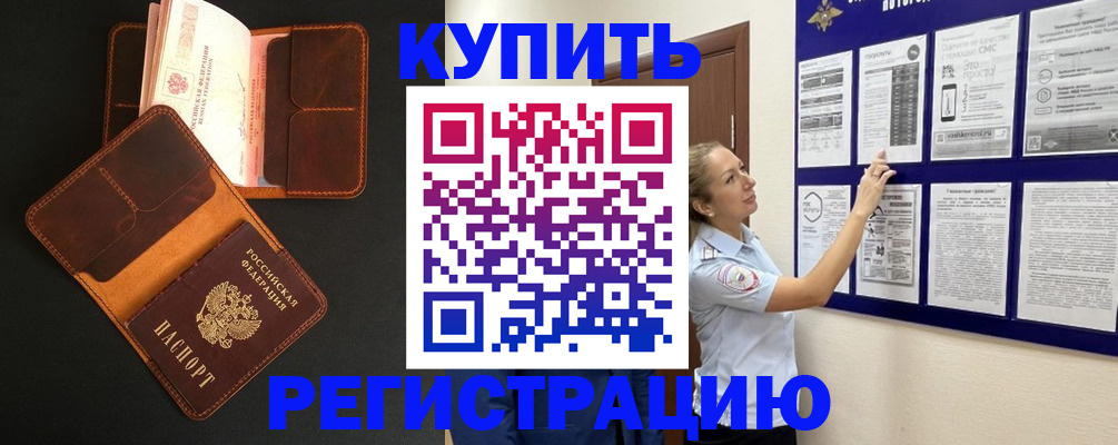 прописка для школы в Жуковке