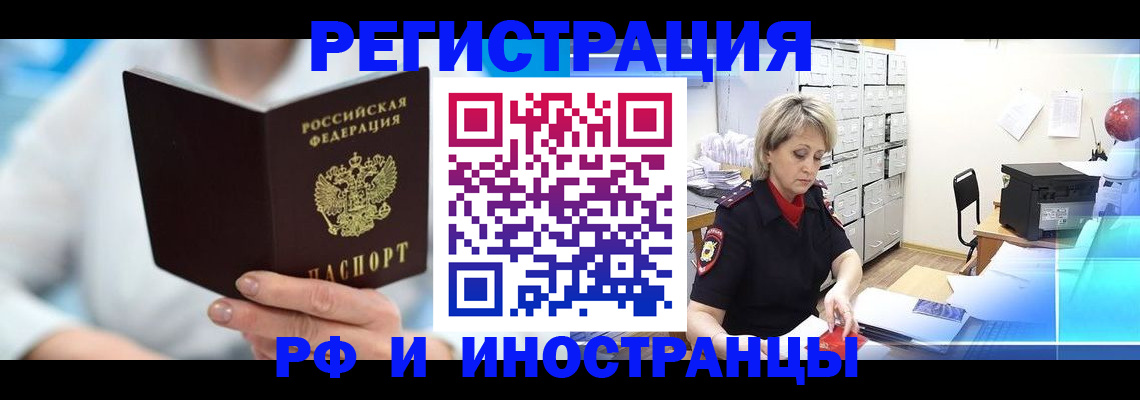 временная регистрация 2025 в Жуковке