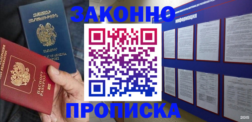 прописка для кредита в Жуковке