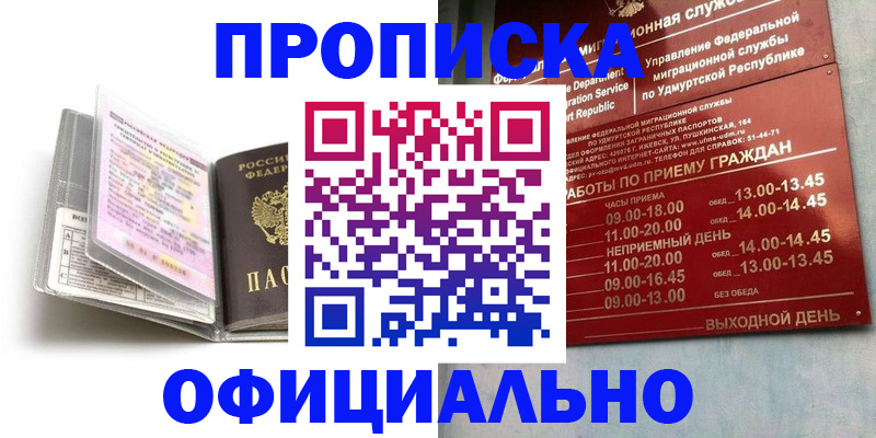 временная регистрация 2025 в Жуковке