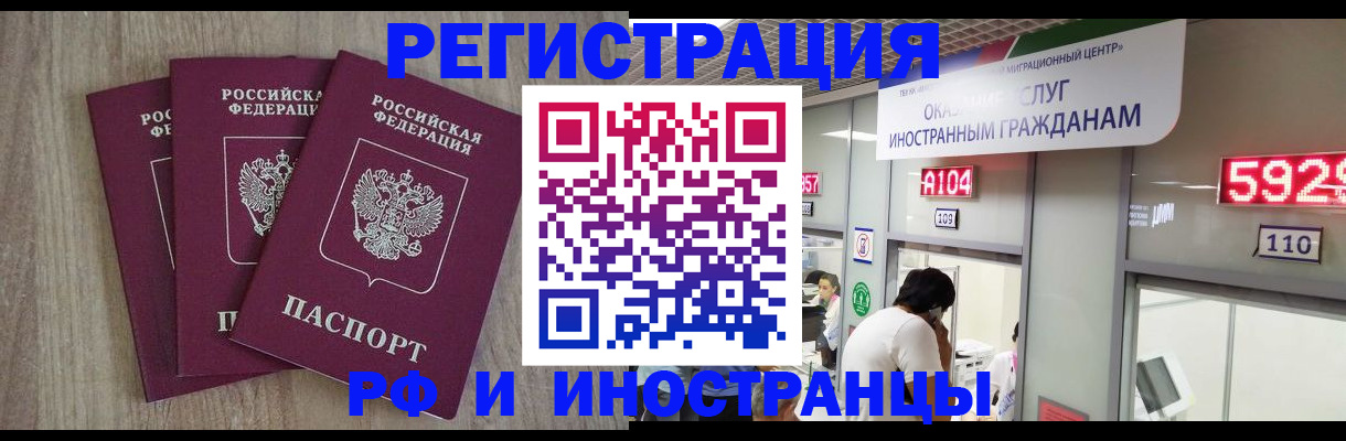 временная регистрация для школы в Жуковке