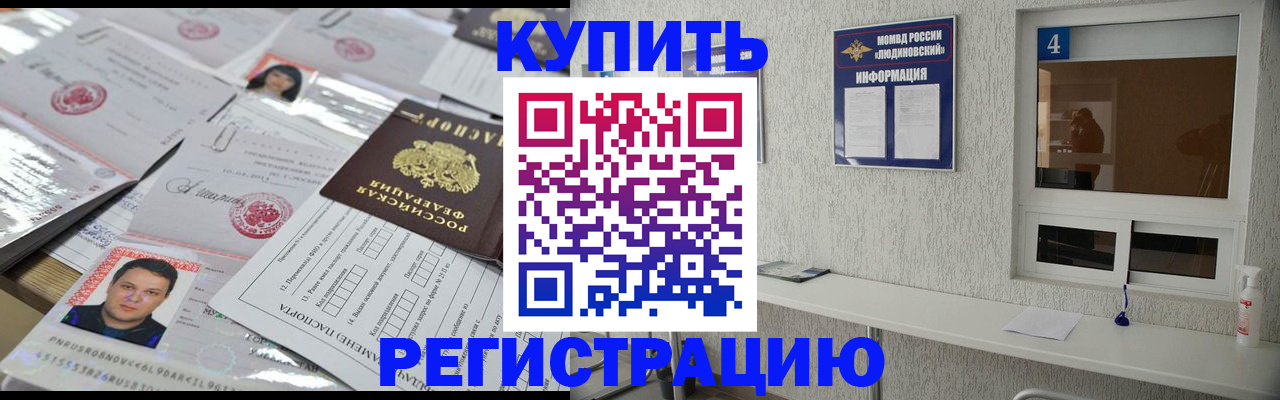 временная регистрация в квартире в Жуковке