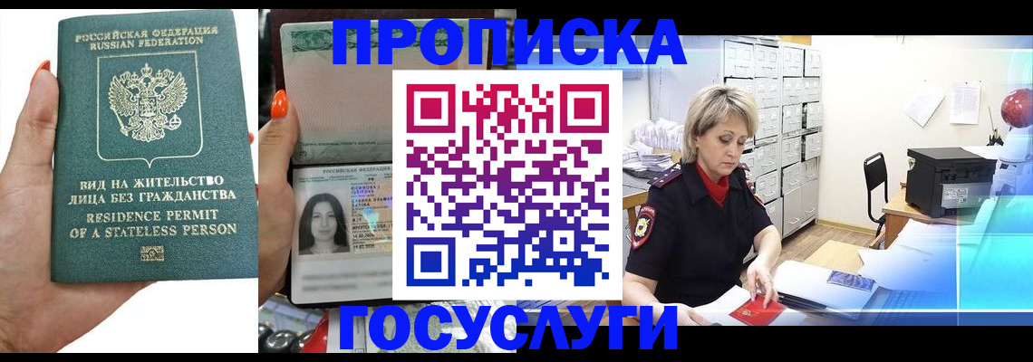 прописка поиск в Жуковке